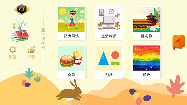宝宝识字卡hd截图2