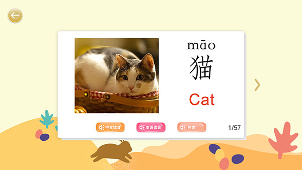 宝宝识字卡hd截图3