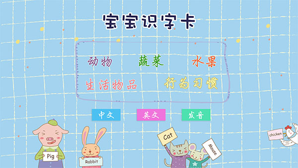 宝宝识字卡hd截图5
