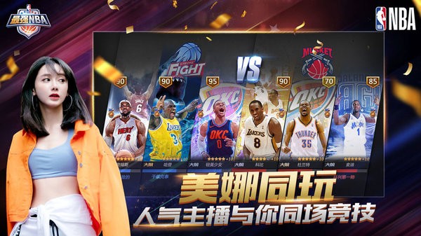 最强nba体验服截图3