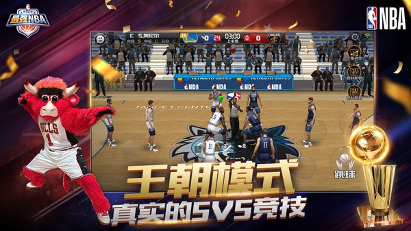 最强nba体验服截图2