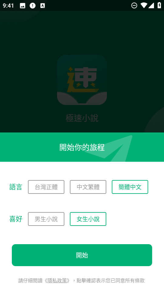 极速小说网