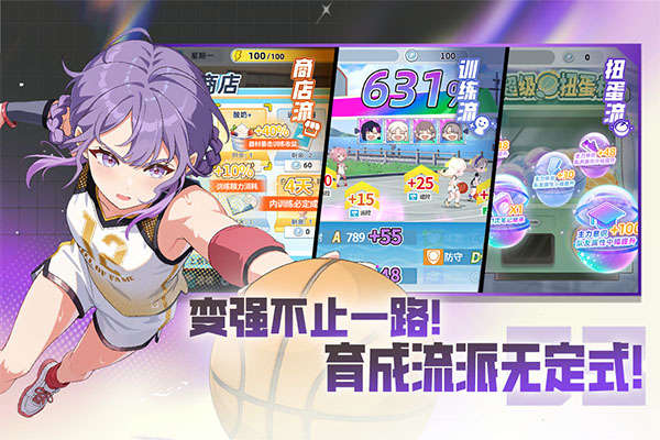 篮球少女飞跃巅峰nba联动截图1
