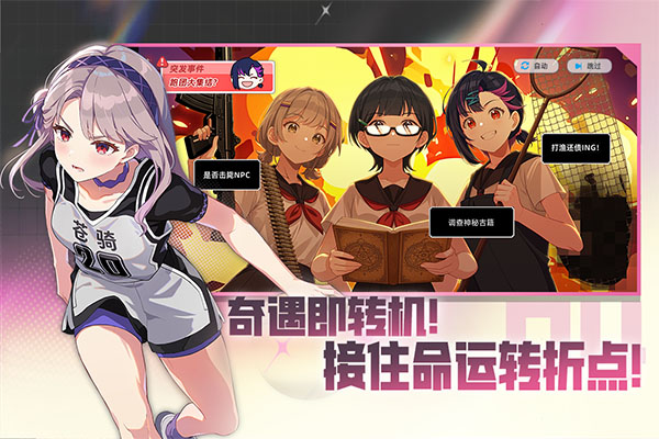 篮球少女飞跃巅峰nba联动截图4