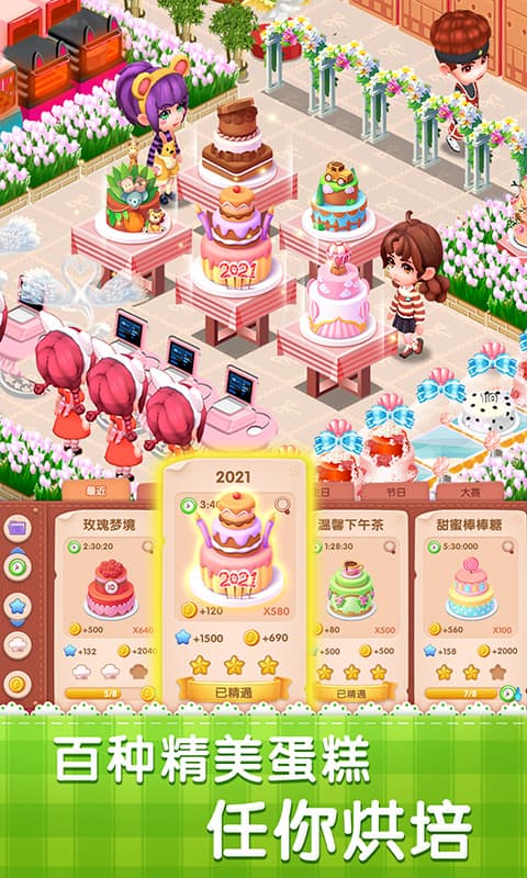 梦幻蛋糕店截图4