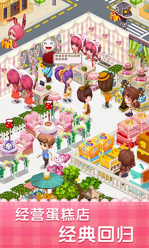 梦幻蛋糕店截图2