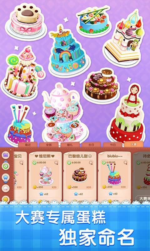 梦幻蛋糕店截图3