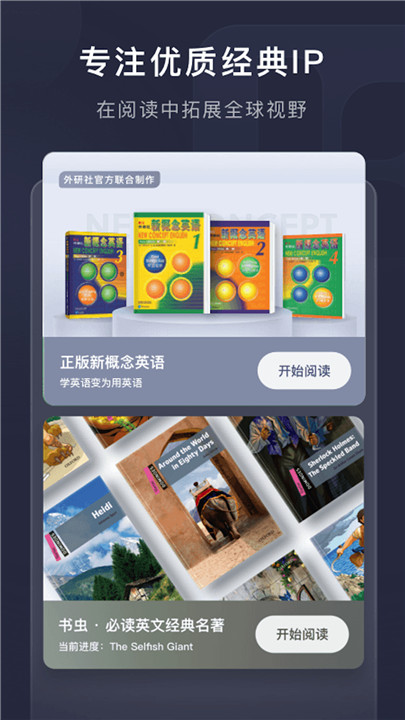 喜课新概念英语截图4