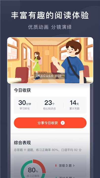 喜课新概念英语截图3