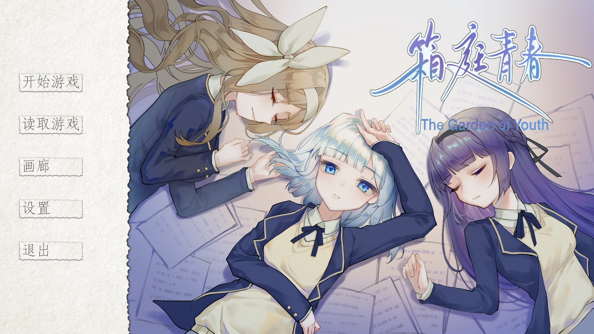 箱庭青春游戏玩法1