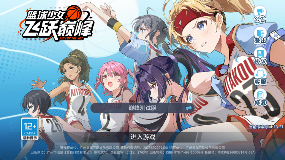 篮球少女飞跃巅峰nba联动