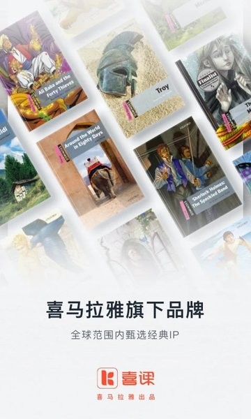 喜课新概念英语