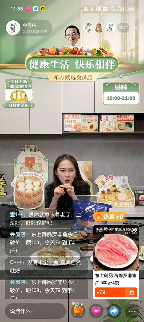 东方甄选购物平台