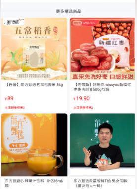 东方甄选购物平台