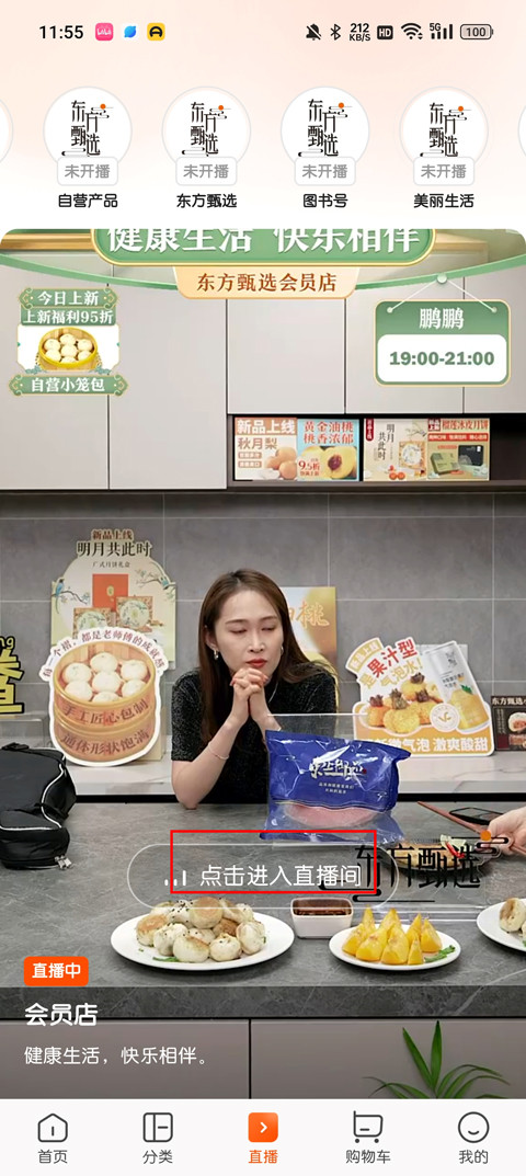 东方甄选购物平台