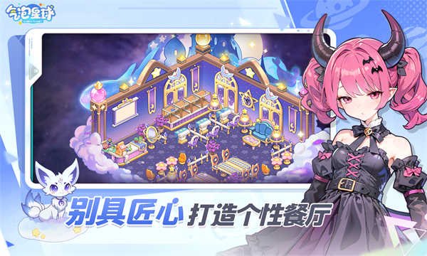 气泡星球截图5
