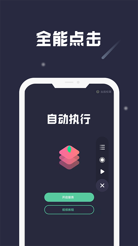 小触控连点器截图4