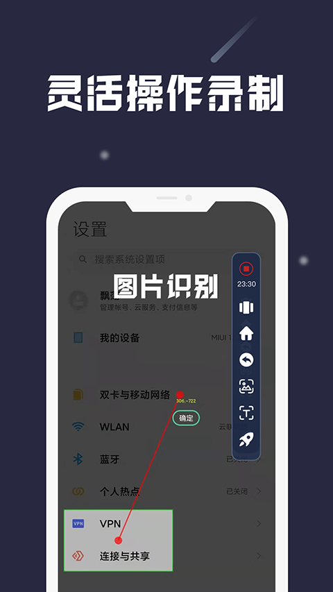 小触控连点器截图1