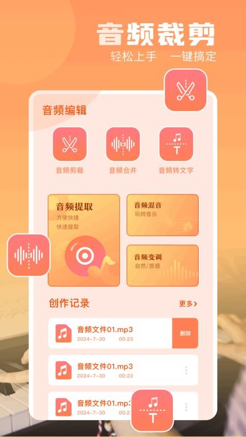 魔音mini截图1