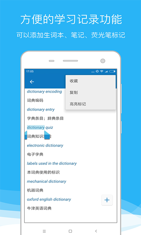 欧路词典截图2