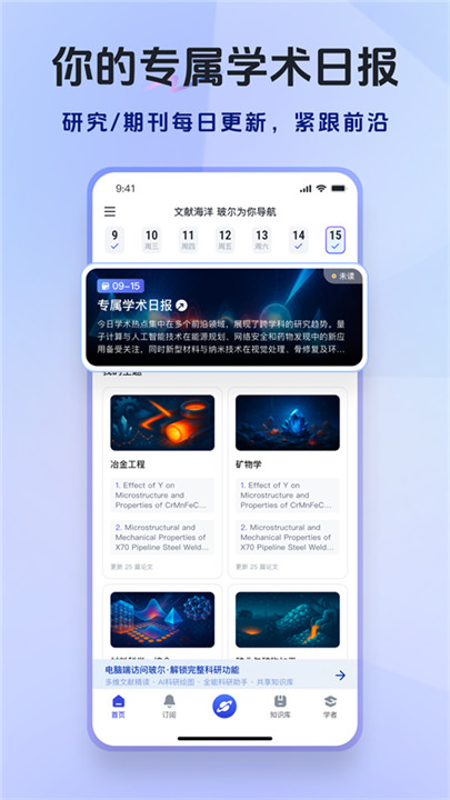 玻尔ai科研截图1