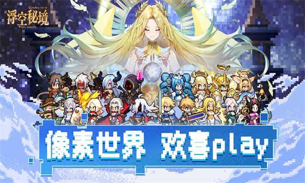 浮空秘境截图2