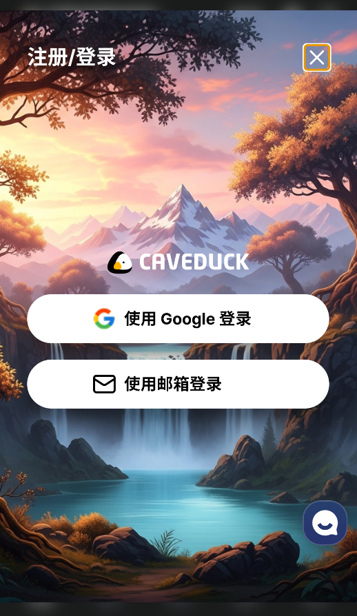Caveduck聊天截图1