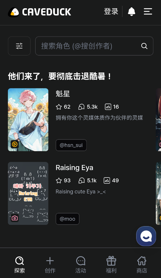 Caveduck聊天截图3