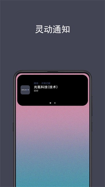 光氪灵动灵动岛截图3