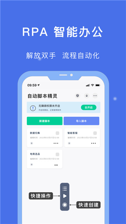 手机自动脚本精灵截图5