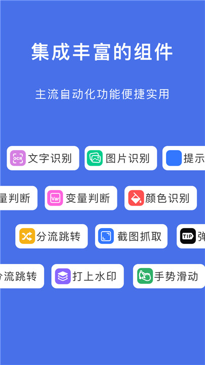 手机自动脚本精灵截图2