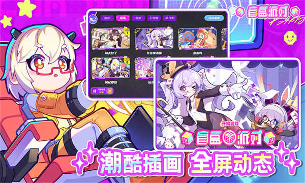 盲盒派对截图4