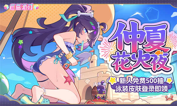 盲盒派对截图1