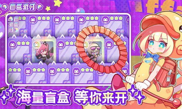 盲盒派对截图5