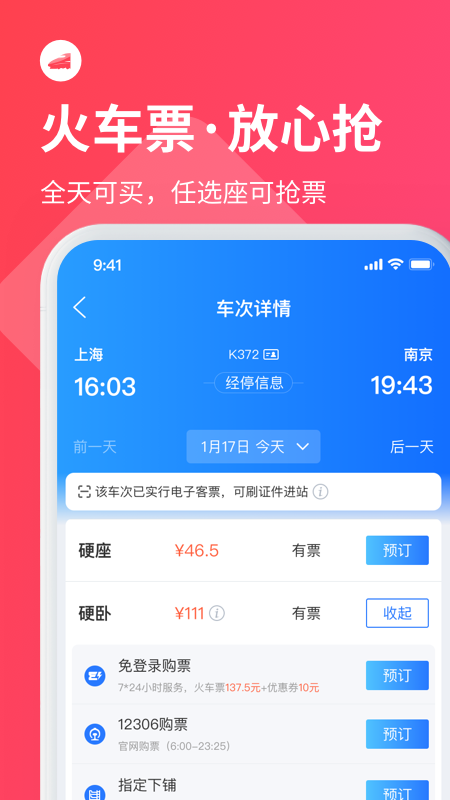 巴士管家汽车票截图3