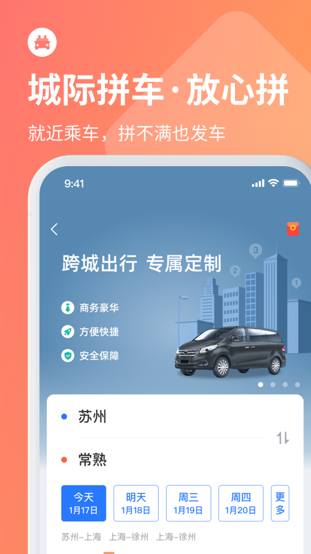 巴士管家汽车票截图4
