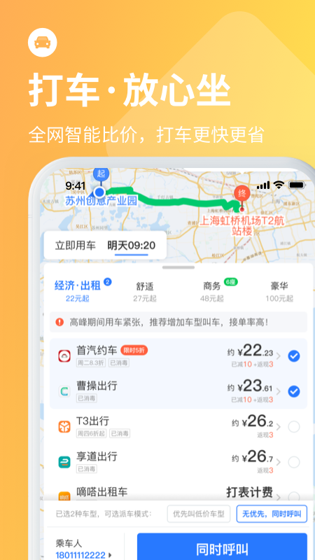 巴士管家汽车票截图2