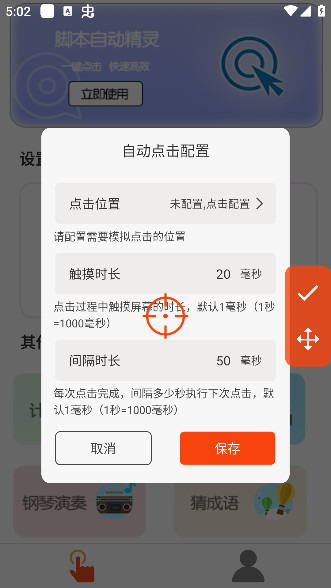 脚本自动精灵连点器app官方版下载