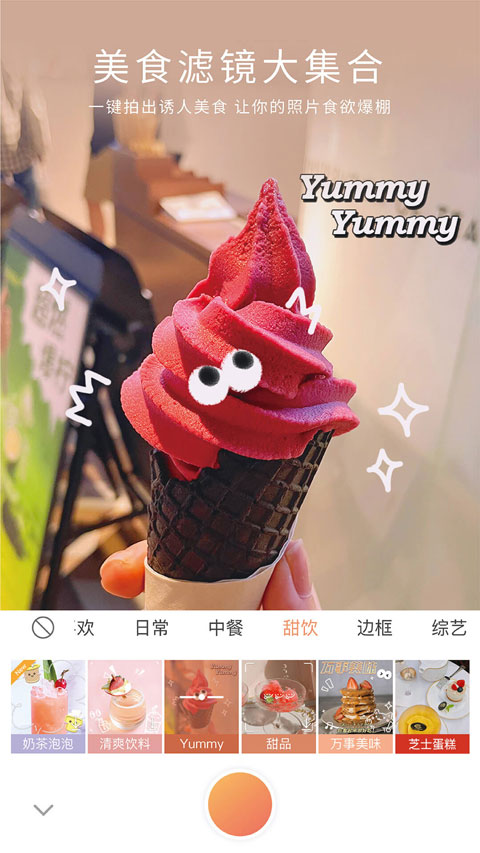 无他美颜相机截图5