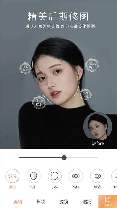无他美颜相机截图4