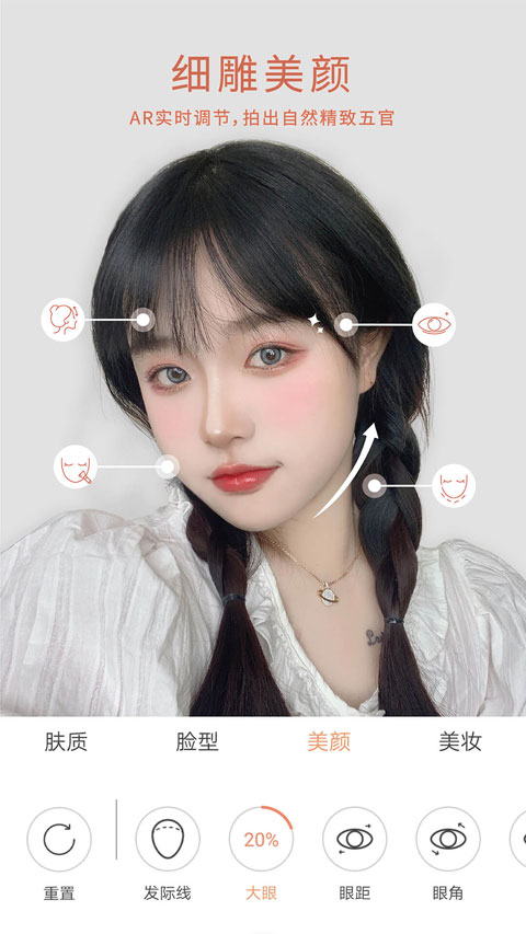 无他美颜相机截图2