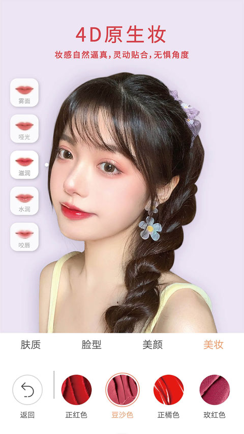 无他美颜相机截图3