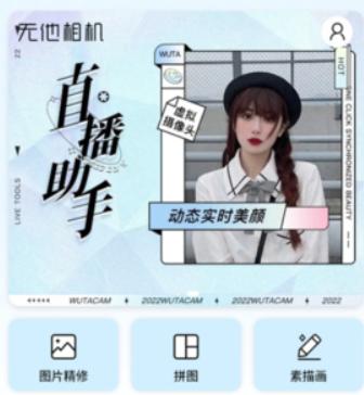 无他美颜相机