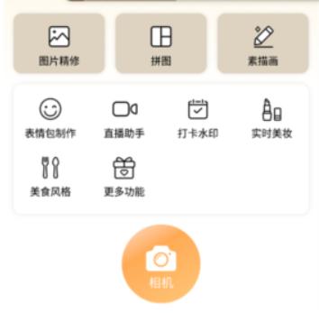 无他美颜相机