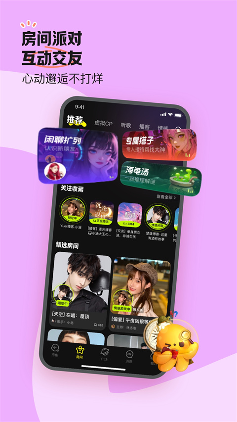 鱼耳语音交友截图1