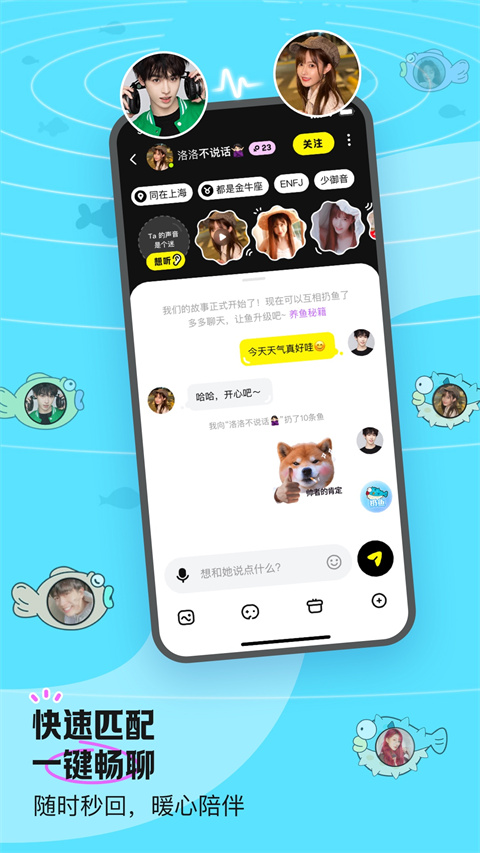 鱼耳语音交友截图4