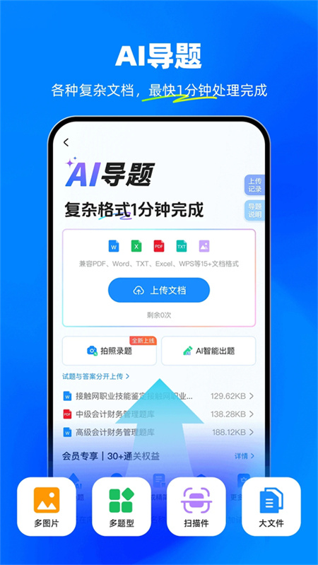 考试宝题库截图2
