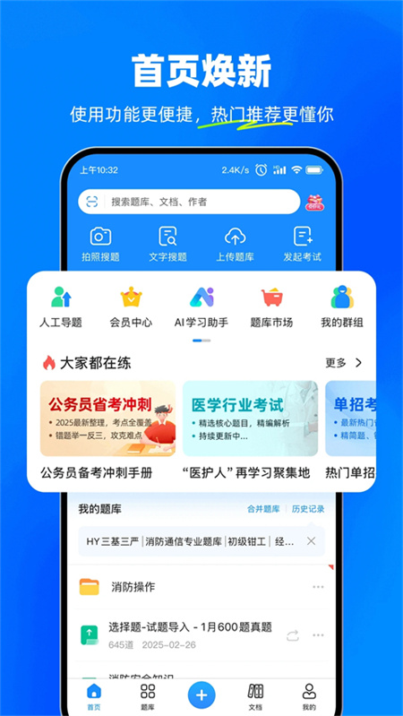 考试宝题库截图1