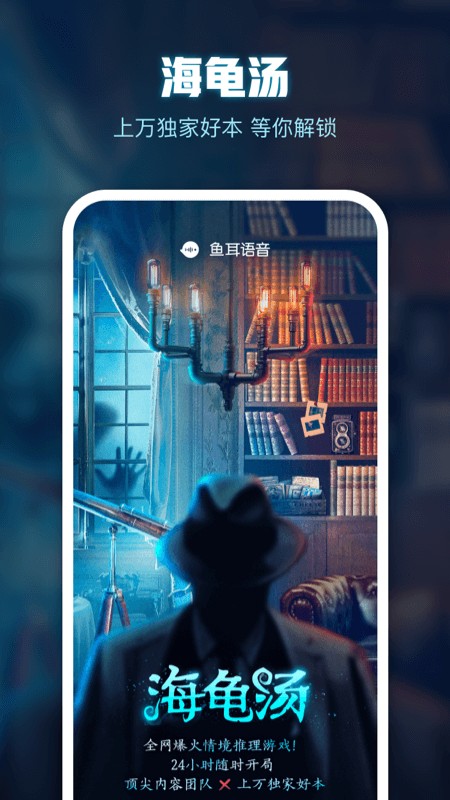 鱼耳语音交友