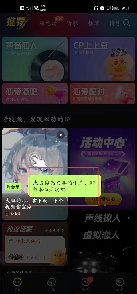 鱼耳语音交友